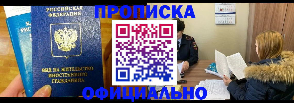 временная регистрация в квартире в Находке