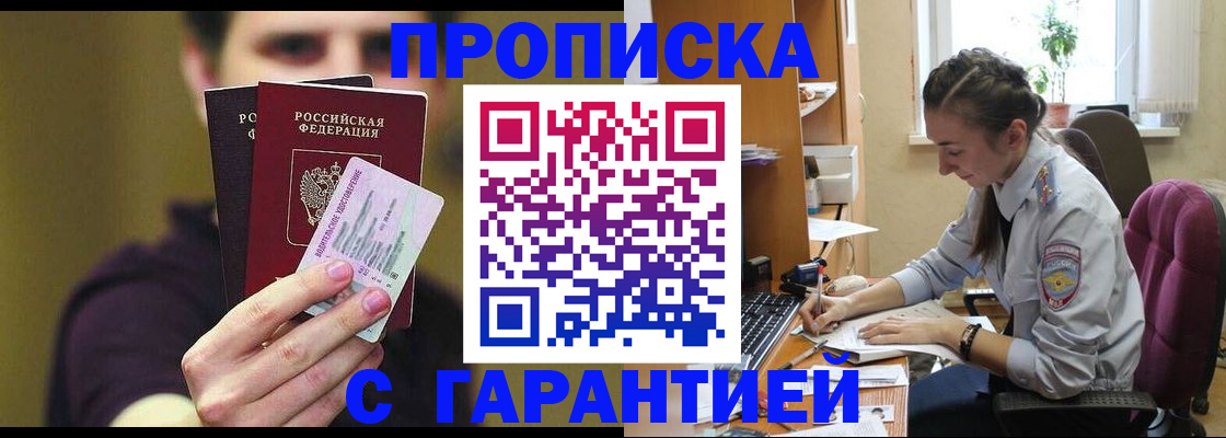 временная прописка в Находке