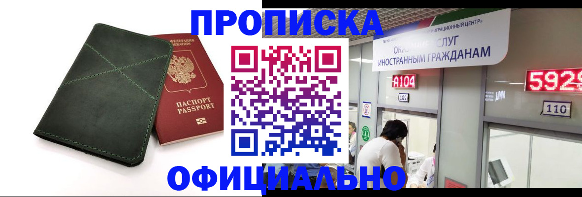 временная регистрация законно в Находке