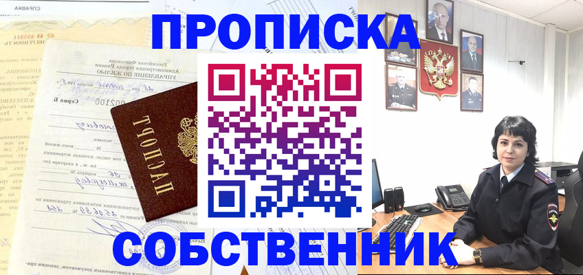 пропишу в квартире в Находке