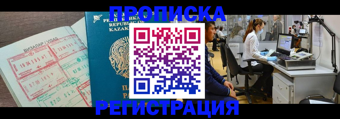временная прописка в Находке